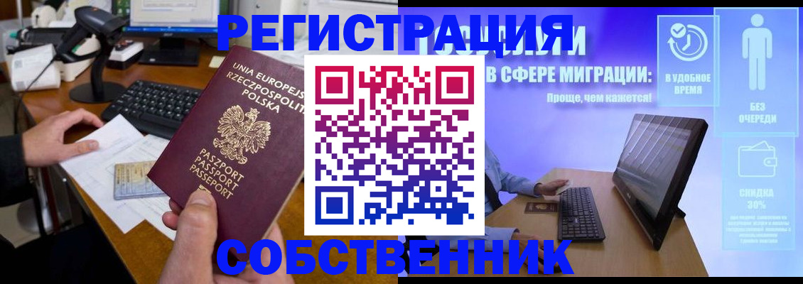 прописка в квартире в Салехарде