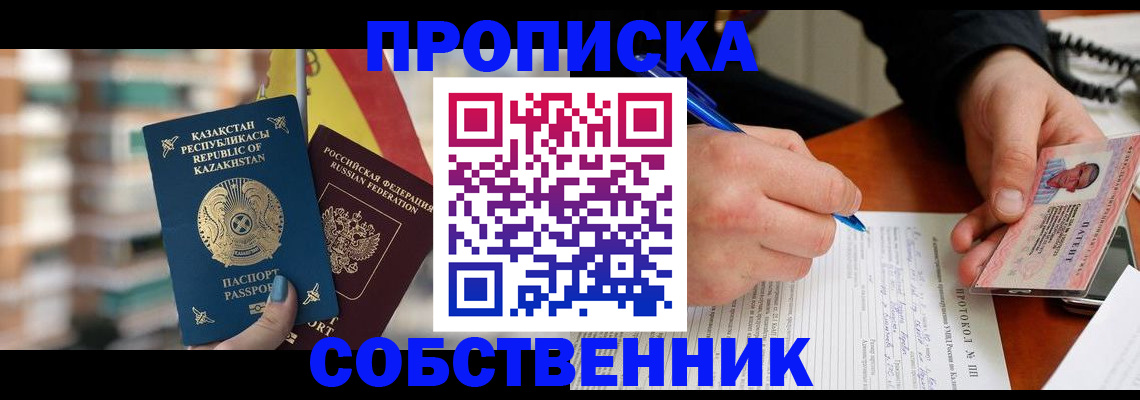 где прописаться в Салехарде