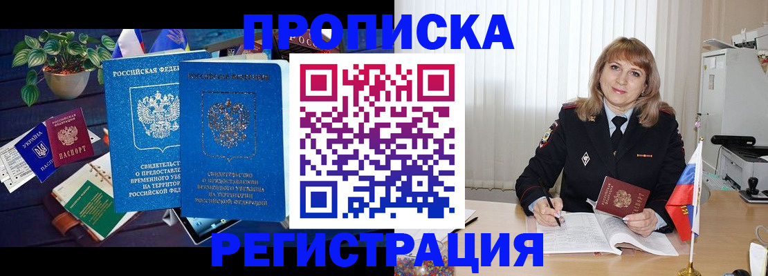 прописка для кредита в Салехарде