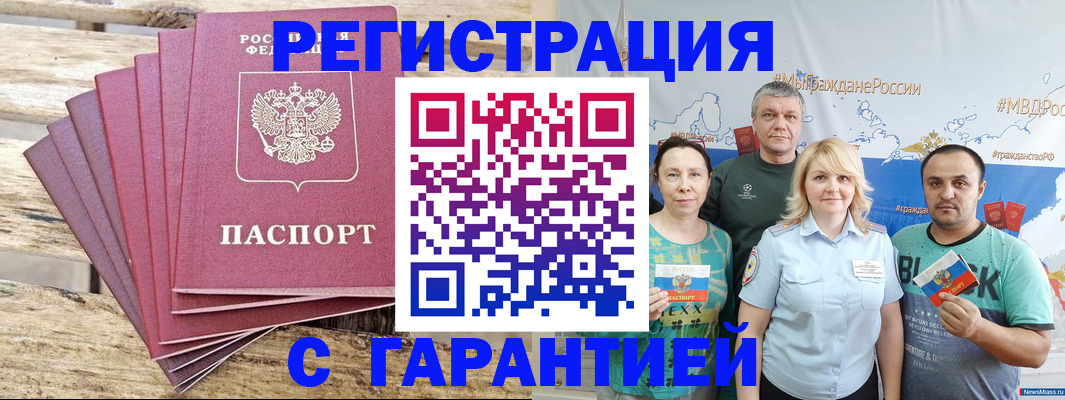 временная регистрация гарантия в Салехарде