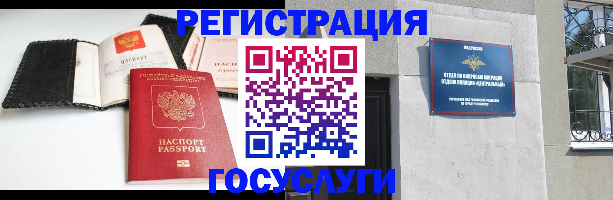 прописка в Салехарде
